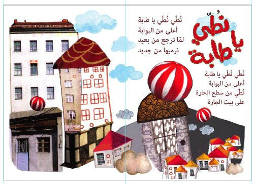 Arabic Children's Book, Arabic books, Children books, كتب الأطفال