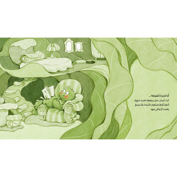 Al Salwa - Lafloofa the Cabbage Worm
