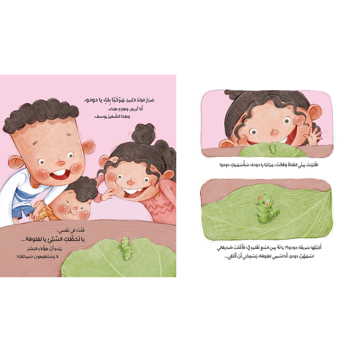 Al Salwa - Lafloofa the Cabbage Worm