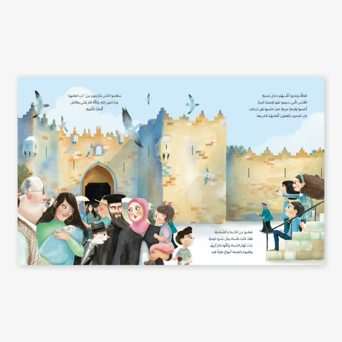 Al Salwa - Jerusalem’s Hidden Gate