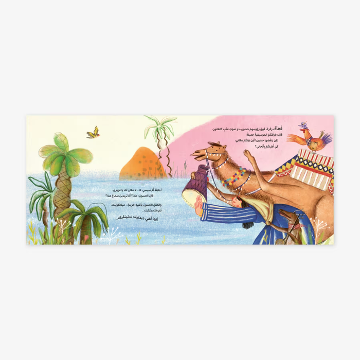 Al Salwa - Dance Little Boat