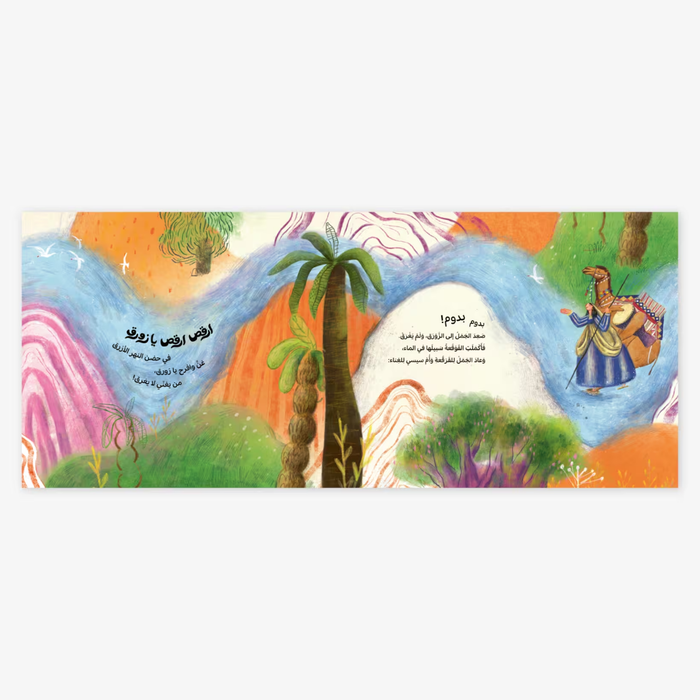 Al Salwa - Dance Little Boat