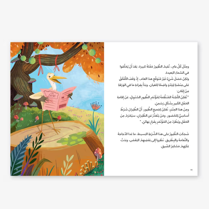 Al Salwa - The Annual Meeting of Birds – Dahnoun Series