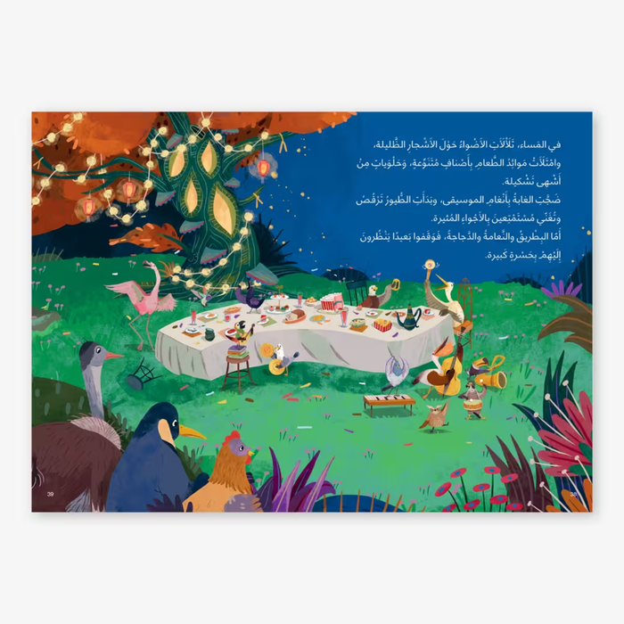 Al Salwa - The Annual Meeting of Birds – Dahnoun Series