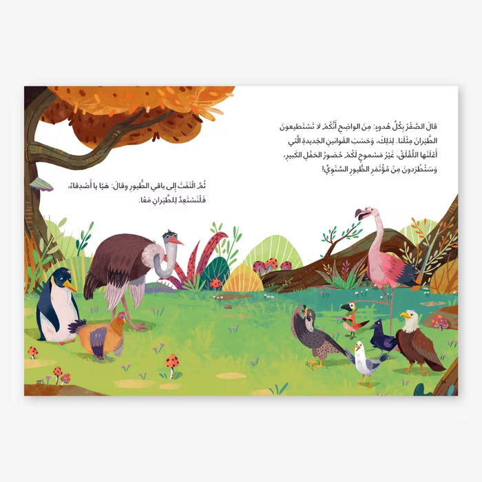 Al Salwa - The Annual Meeting of Birds – Dahnoun Series
