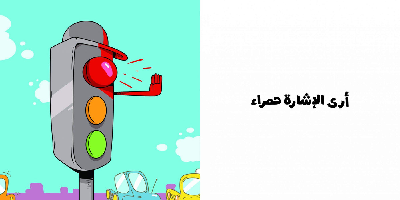 Salwa Adam et Mishmish - Couleurs Compilé par : Adam et Mishmish, Illustré par : Lutfi Zayed