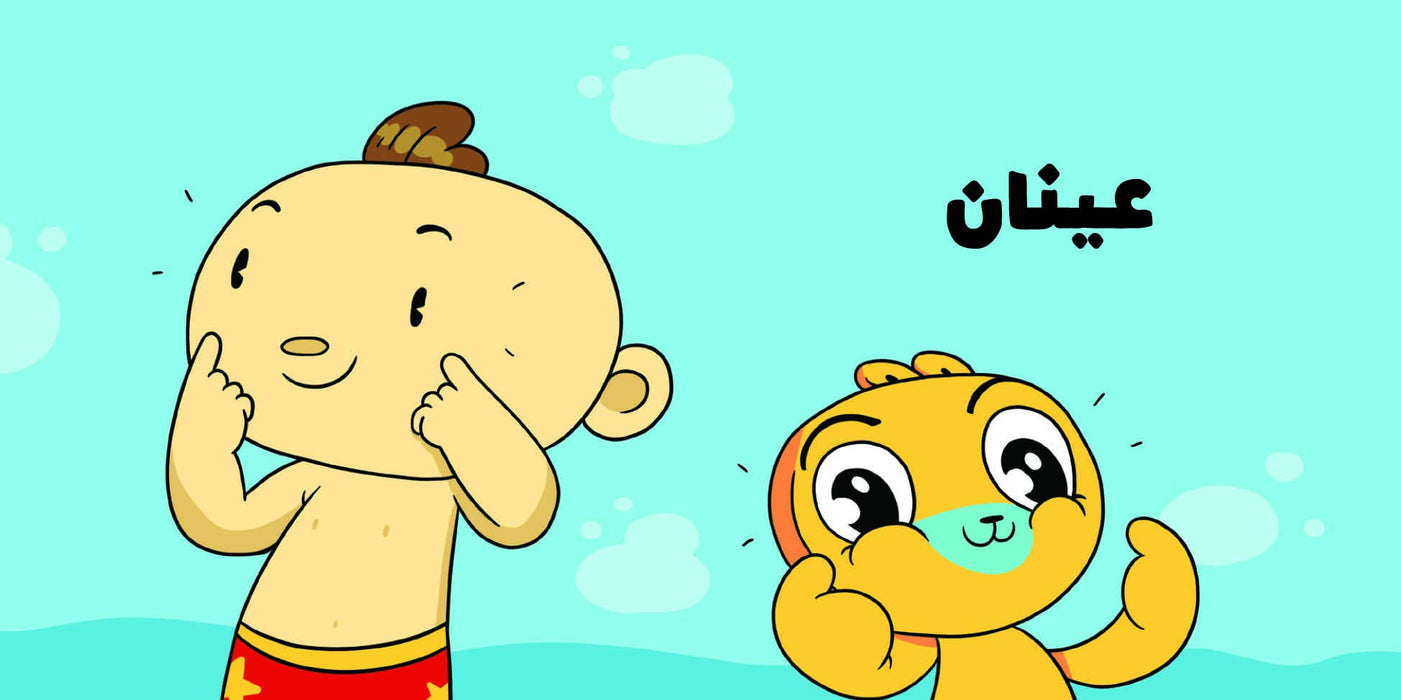 Salwa Adam & Mishmish- Head to Toe Compiled by: Adam and Mishmish, Illustrated by: Lutfi Zayed, Board book – January 1, 2020
