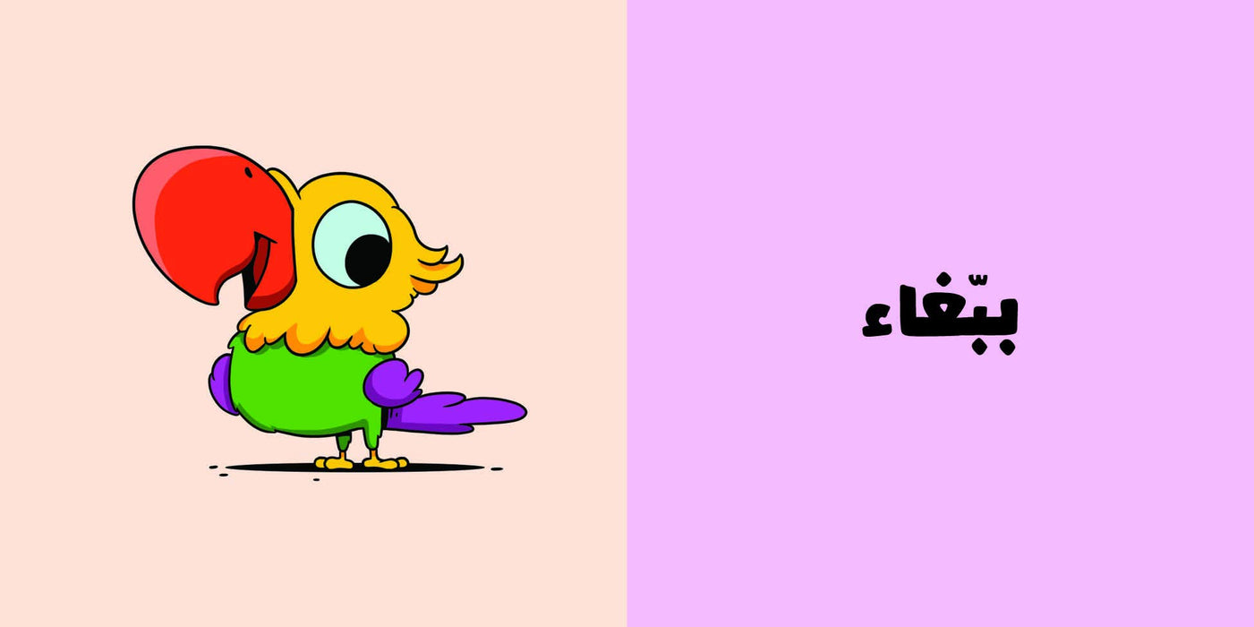 Salwa Adam & Mishmish- Animals Compiled by: Adam and Mishmish, Illustrated by: Lutfi Zayed