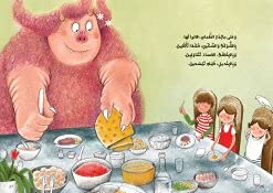 Salwa How Do You Turn a Ghoula into a Butterfly? Written by Amal Naser Illustrated by Ghazaleh Bigdeloo