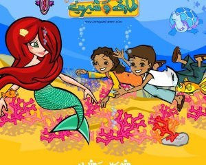 Arabic children books kid stories