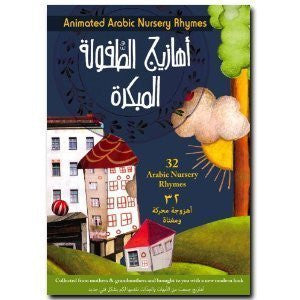 Arabic Nursery Rhymes Children's DVD: 32 Rhymes from the Arab World 