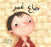 Omar is Lost : Arabic Children's Book