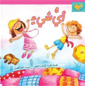 Anything! Arabic Story Book About Children's Imaginations & Pretend Play