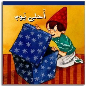 كتب القصة العربية للأطفال