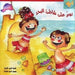 A Day on the Beach: Arabic Story Book for Kids (Goldfish Series)