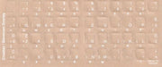 Computer Keyboard Croatian Keyboard Stickers - Labels - Overlays  
