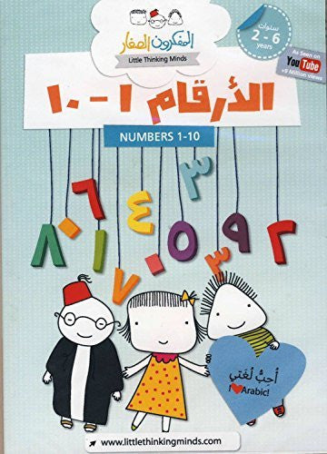 J'aime l'arabe : les chiffres de 1 à 10 : apprenez à compter en arabe pour les enfants
