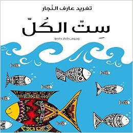 Against the Tide - Arabic Children Book
