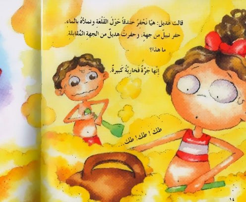 Arabic Children Stories