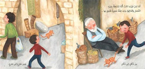Omar se pierde: Libro árabe para niños