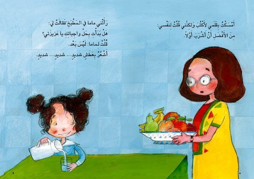 Livres pour enfants en arabe : 2e - 3 ensemble de livres : Pas encore, une nuit noire, pourquoi dois-je dormir tôt ? (Série Halazone de Jude)