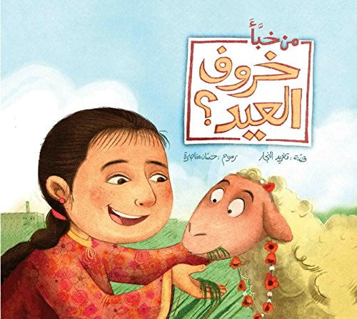 كتب الأطفال كتب عربية قصص الأطفال