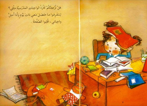 Livres pour enfants en arabe : 2e - 3 ensemble de livres : Pas encore, une nuit noire, pourquoi dois-je dormir tôt ? (Série Halazone de Jude)