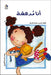 Arabic Children's Book