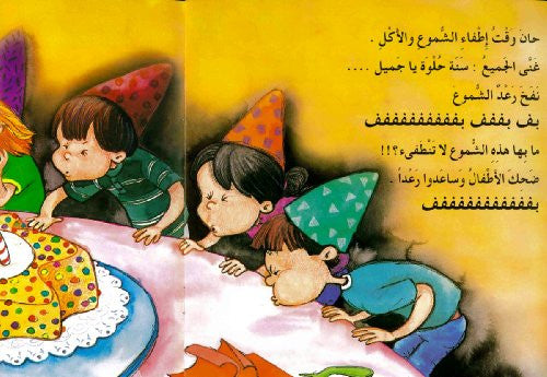 كتب القصة العربية للأطفال
