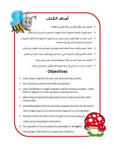 My Journey with Alphabets Level Pre K + K Workbook - Libro árabe para niños