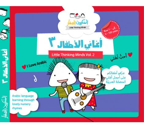 Comptines et chansons arabes pour enfants Vol 3