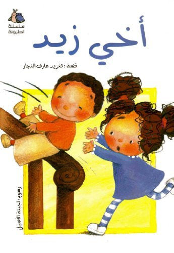 Arabic Children's Activity Book