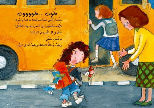 Livres pour enfants en arabe : 2e - 3 ensemble de livres : Pas encore, une nuit noire, pourquoi dois-je dormir tôt ? (Série Halazone de Jude)