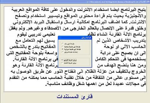 Lecteur d'écran Ibsar : solution informatique en arabe et en anglais pour les malvoyants