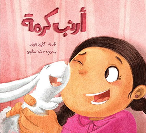 Karma's Rabbit: Libro árabe para niños (Serie Best Friends)