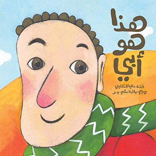 كتب أطفال عربية للأطفال , مغامرات أطفال , كتاب فكاهة عربي , قصص فكاهة للأطفال