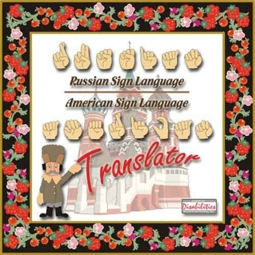 Software traductor bidireccional de lenguaje de señas ruso y lenguaje de señas americano solo para Windows
