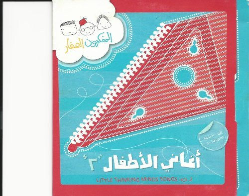 ¡Nuevo lanzamiento! CD: Rimas y canciones infantiles árabes para niños vol. 2