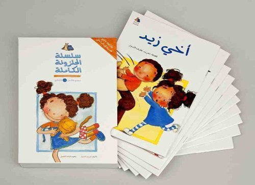 Complete Halazone Series 10 Arabic Children Books
