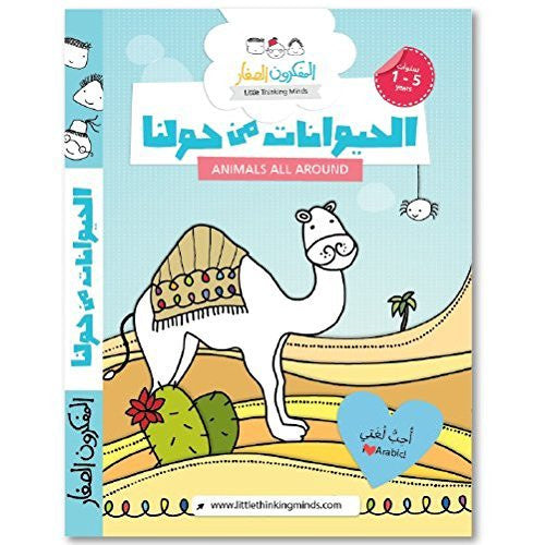 Animals Around Us Arabic children stories books