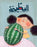 The Watermelon (Arabic Children's Book)