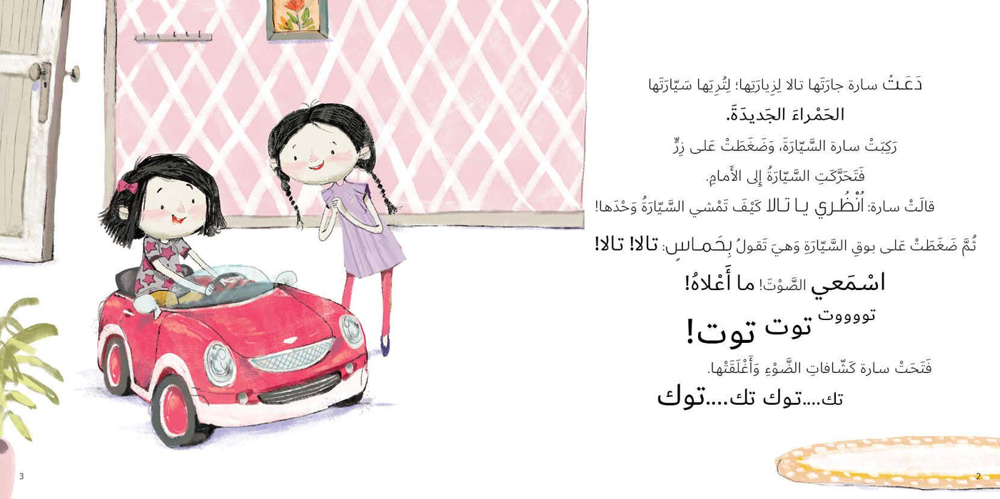Salwa- Tala's Car Escrito por: Taghreed Najjar, Ilustrado por: Aly Zainy, Tapa blanda – 2019