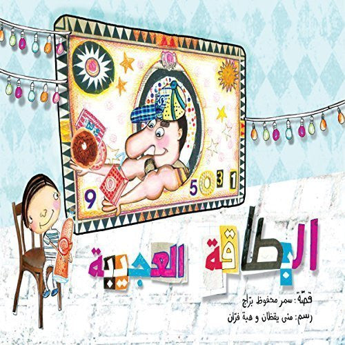 The Amazing Card - Arabic Children Book