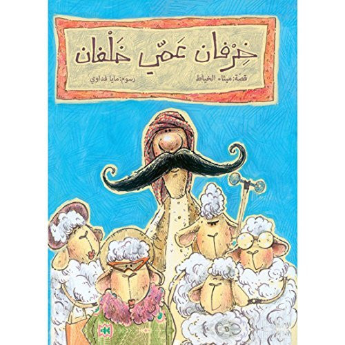 قصص للأطفال باللغة العربية