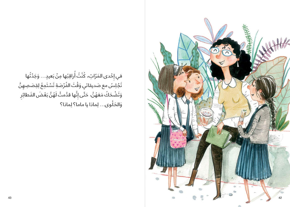 Al Salwa Books - Mama My Classmate (Inglés) Tapa blanda – 2018