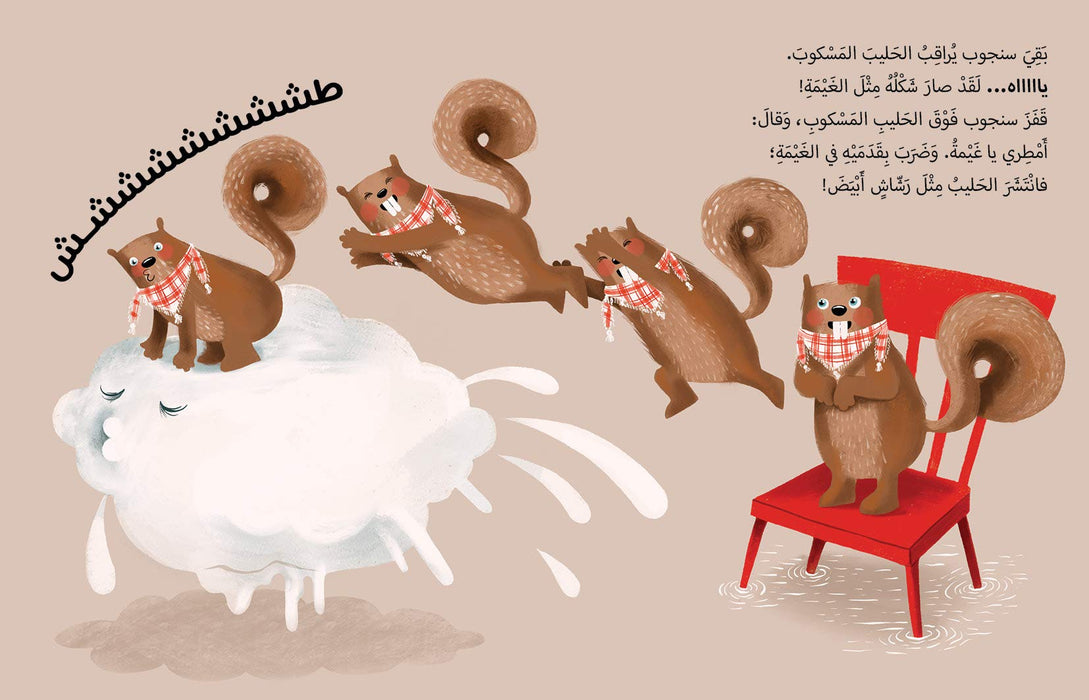 Sanjoob and the Spilled Milk Écrit par : Haifa Mohareb Sawarka, Illustré par : Javiera Mac-Lean Relié – 2019