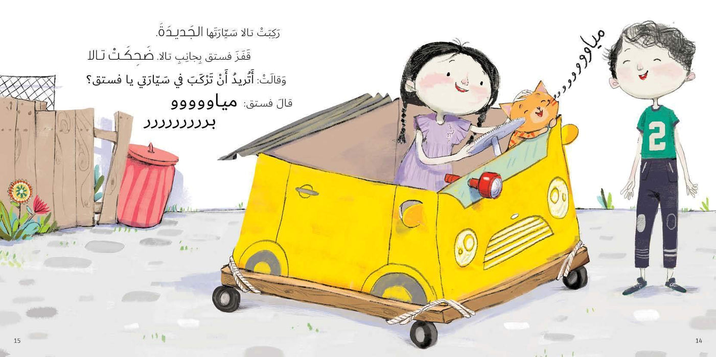 Salwa- Tala's Car Escrito por: Taghreed Najjar, Ilustrado por: Aly Zainy, Tapa blanda – 2019
