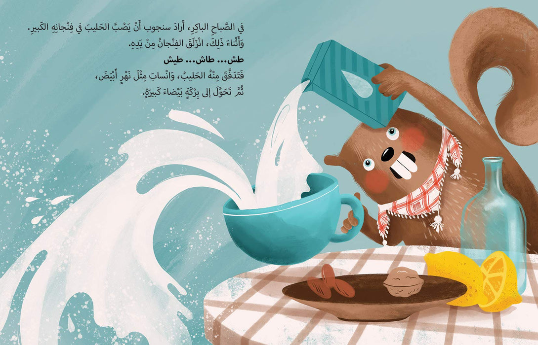 Sanjoob y la leche derramada Escrito por: Haifa Mohareb Sawarka, Ilustrado por: Javiera Mac- Lean Tapa dura – 2019
