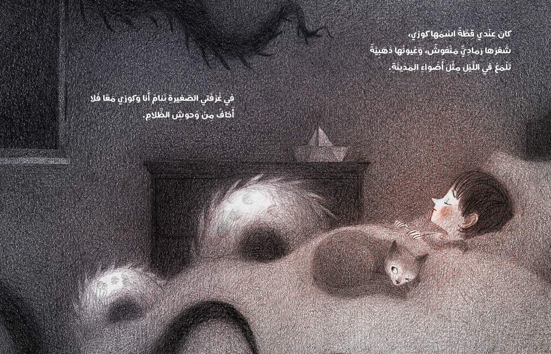 Koozy Escrito por: Anastasia Qarawani, Ilustrado por: Maja Kastelic, Tapa dura – 2018
