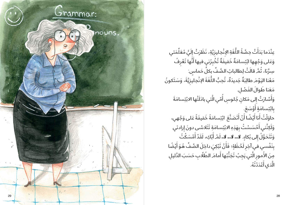 Al Salwa Books - Mama My Classmate (Anglais) Broché – 2018